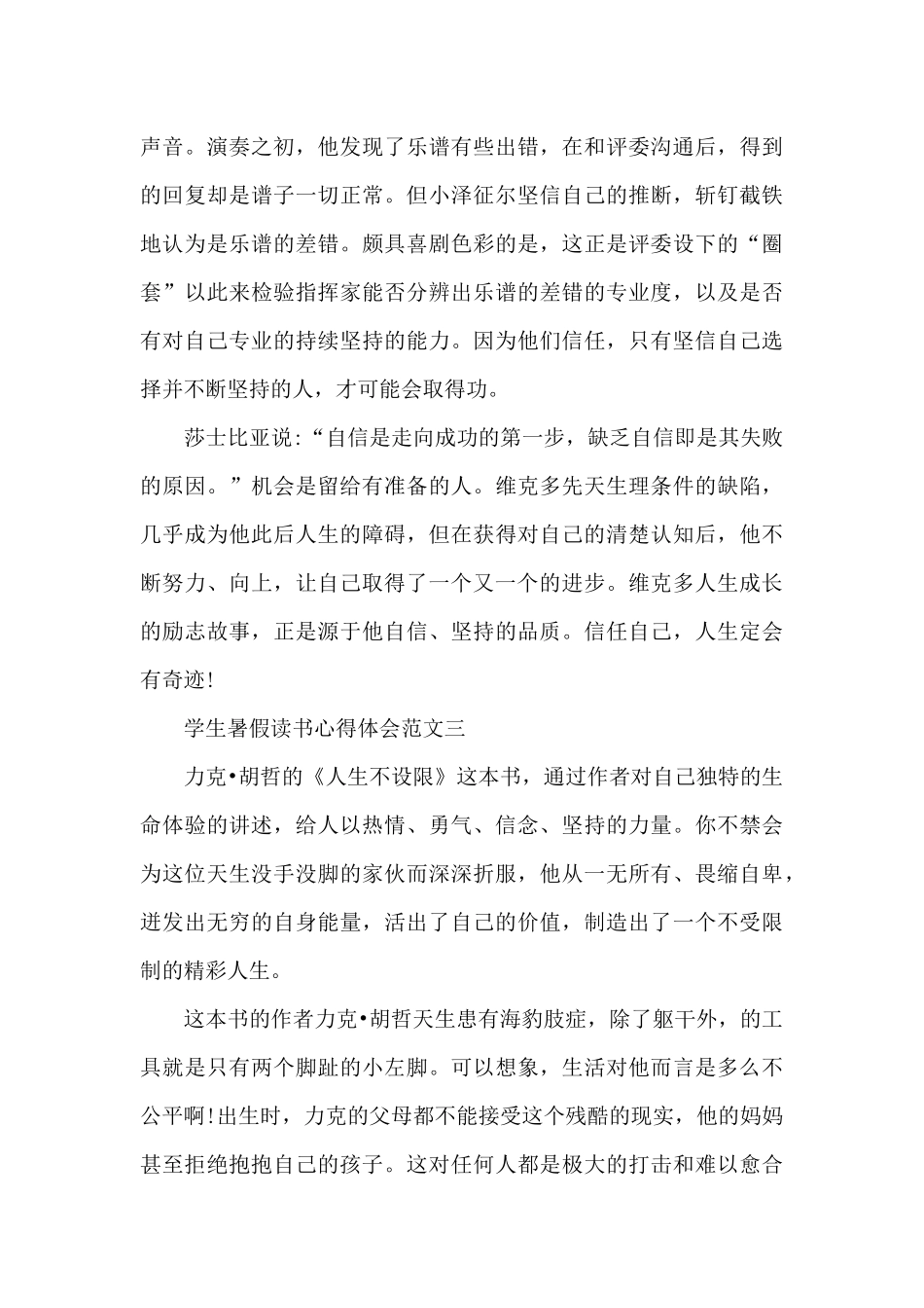 学生暑假读书心得体会五篇_第3页