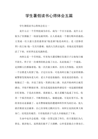 学生暑假读书心得体会五篇