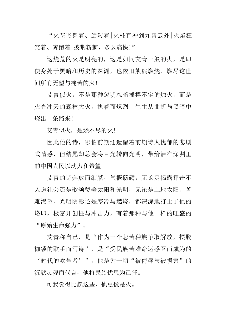 学生暑假读《艾青诗选》读后感心得感想范文5篇_第2页