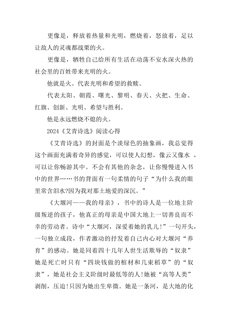 学生暑假读《艾青诗选》读后感心得感想范文5篇_第3页