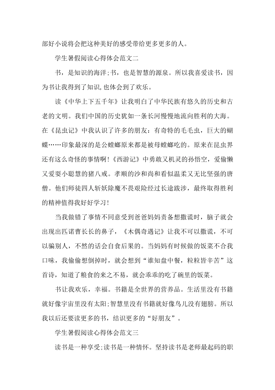 学生暑假阅读心得体会五篇_第3页