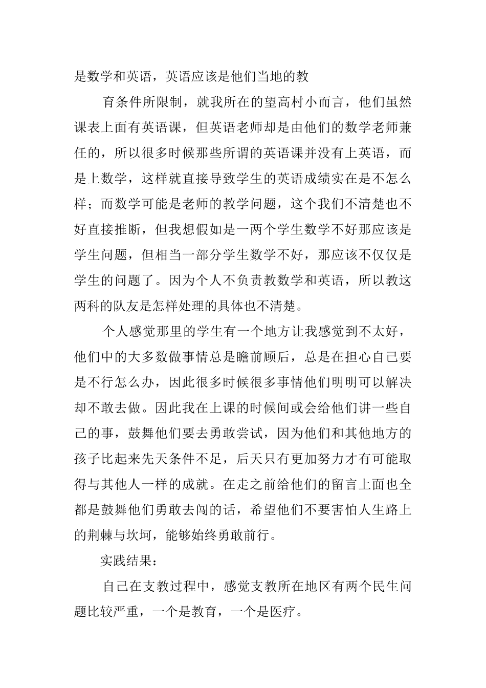 学生暑期实践报告范文_第2页