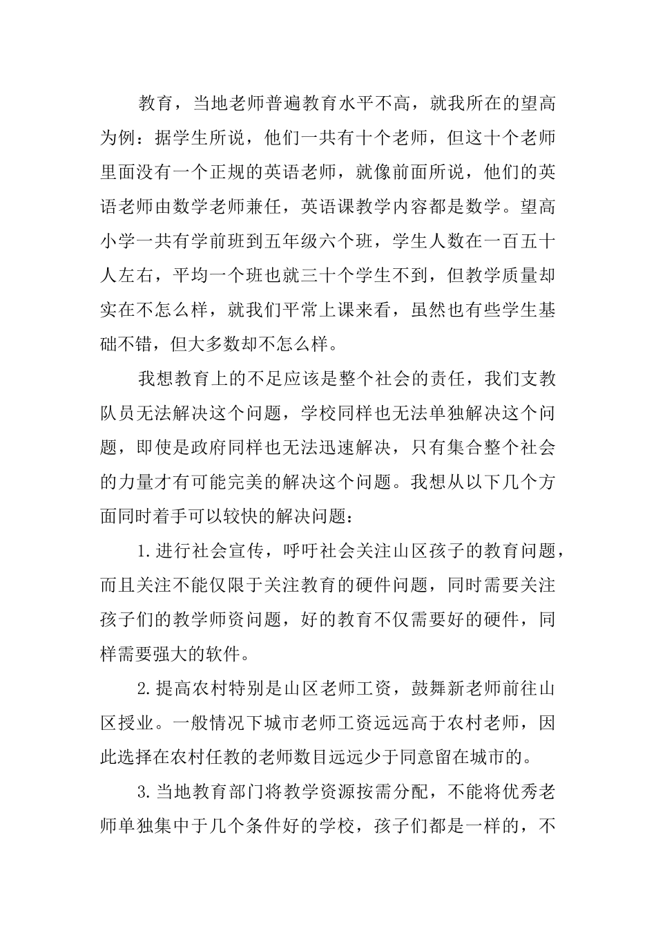 学生暑期实践报告范文_第3页