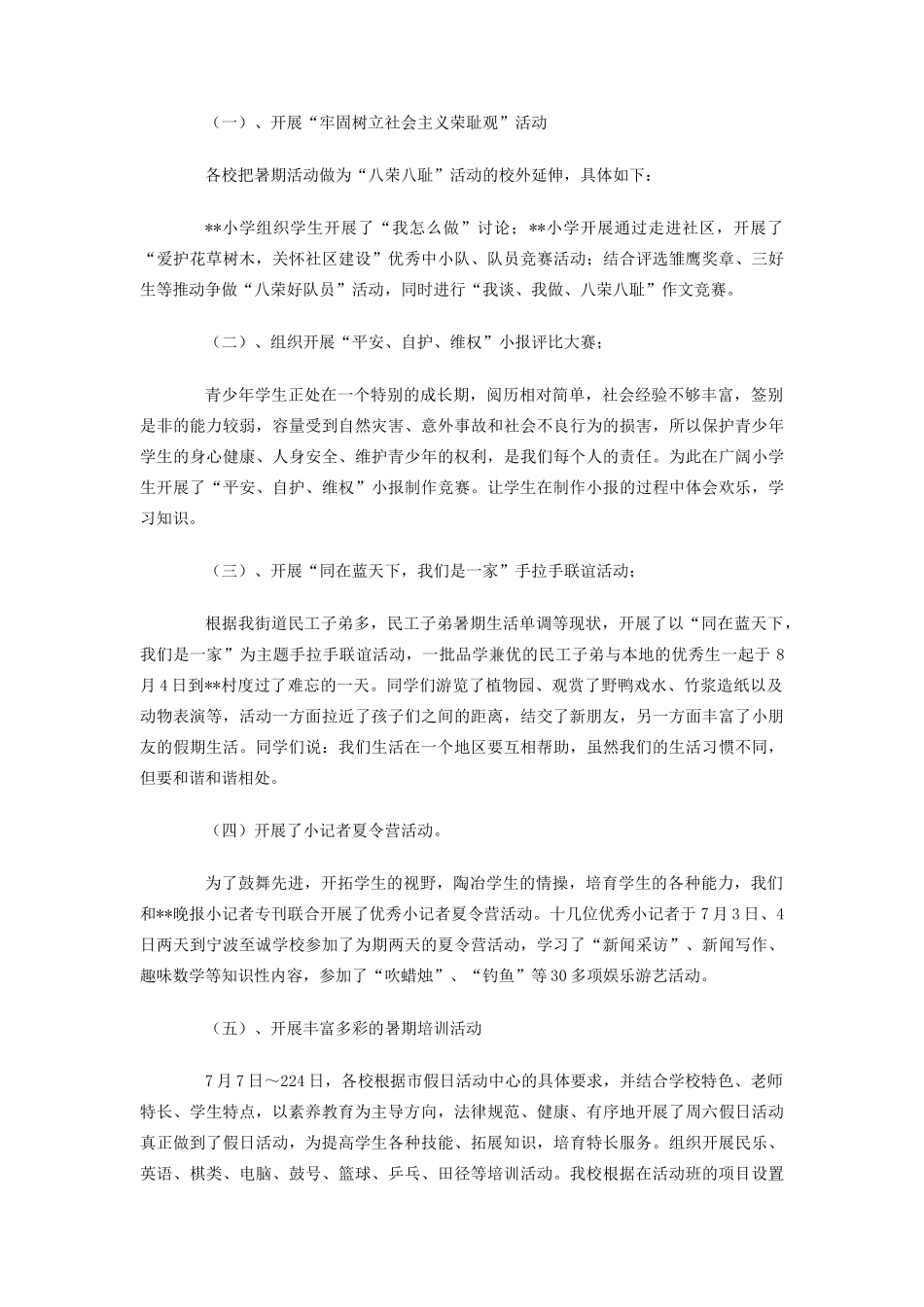 学生暑期活动总结_第2页