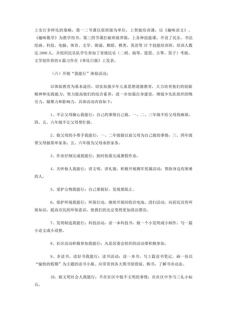 学生暑期活动总结_第3页