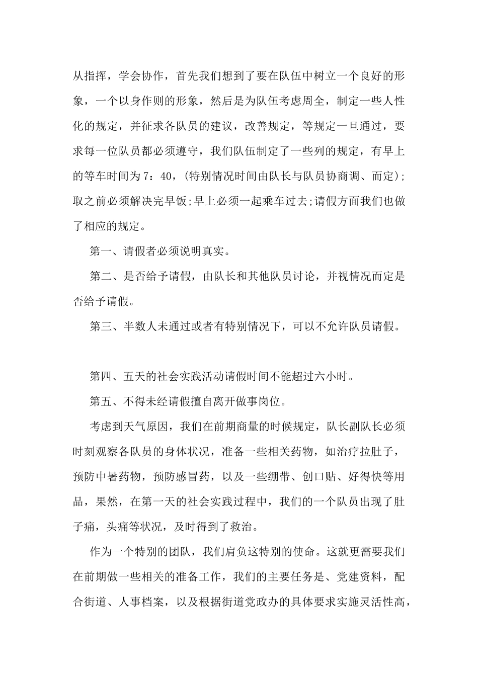 学生暑期社会实践工作总结5篇_第2页