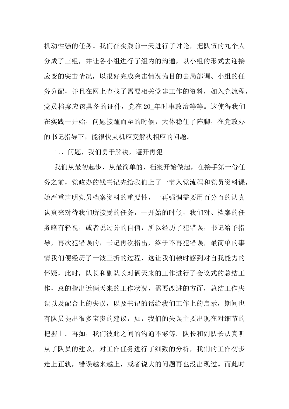 学生暑期社会实践工作总结5篇_第3页
