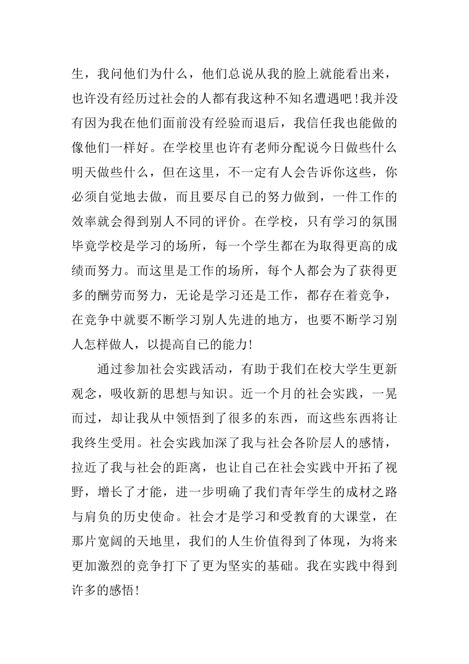 学生暑假2024实践报告5篇范文_第2页