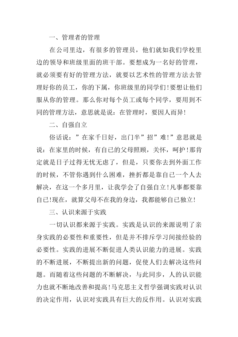 学生暑假2024实践报告5篇范文_第3页