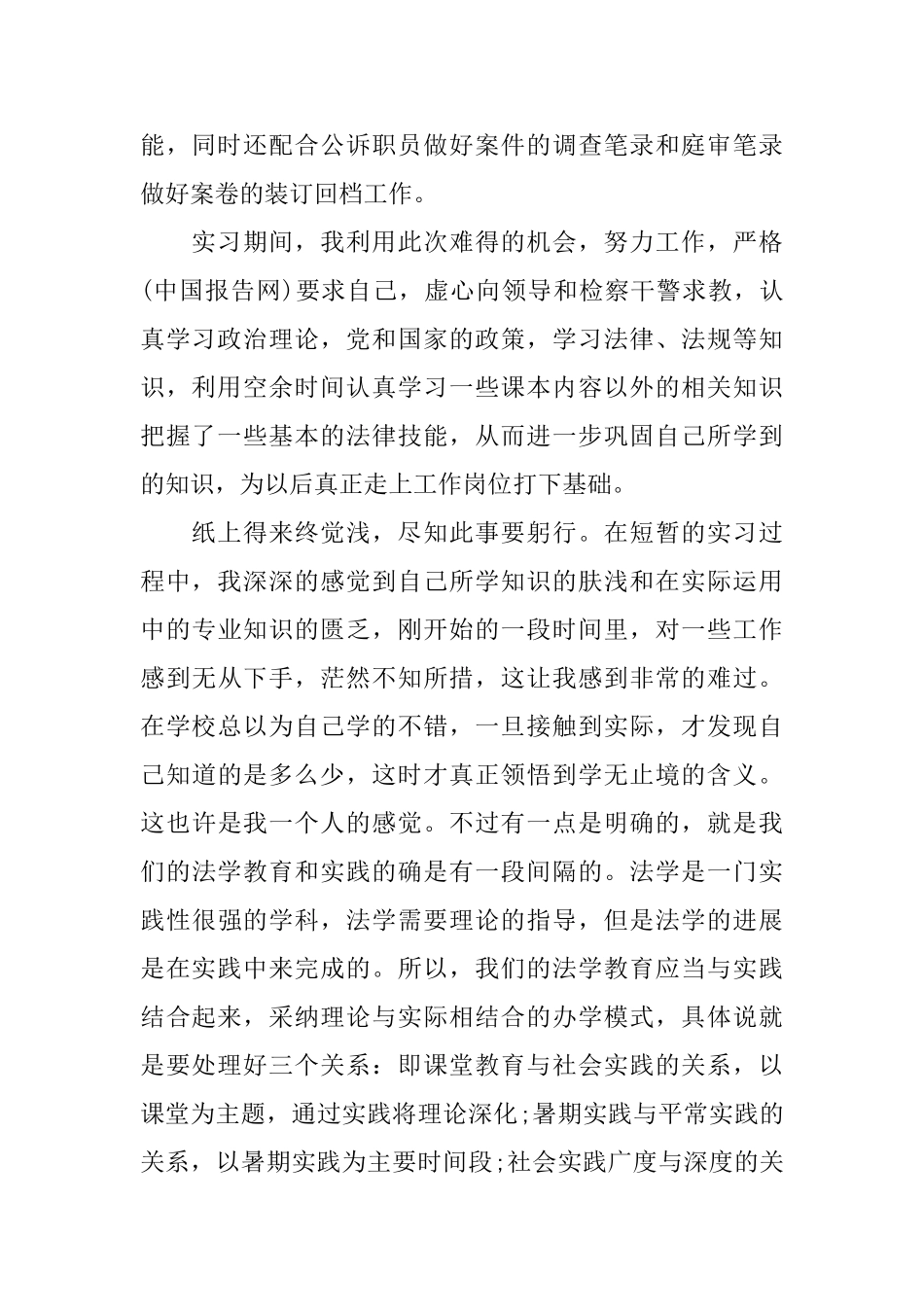 学生暑假社会实践报告范本大全2024_第2页