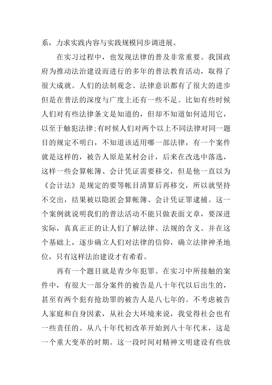 学生暑假社会实践报告范本大全2024_第3页