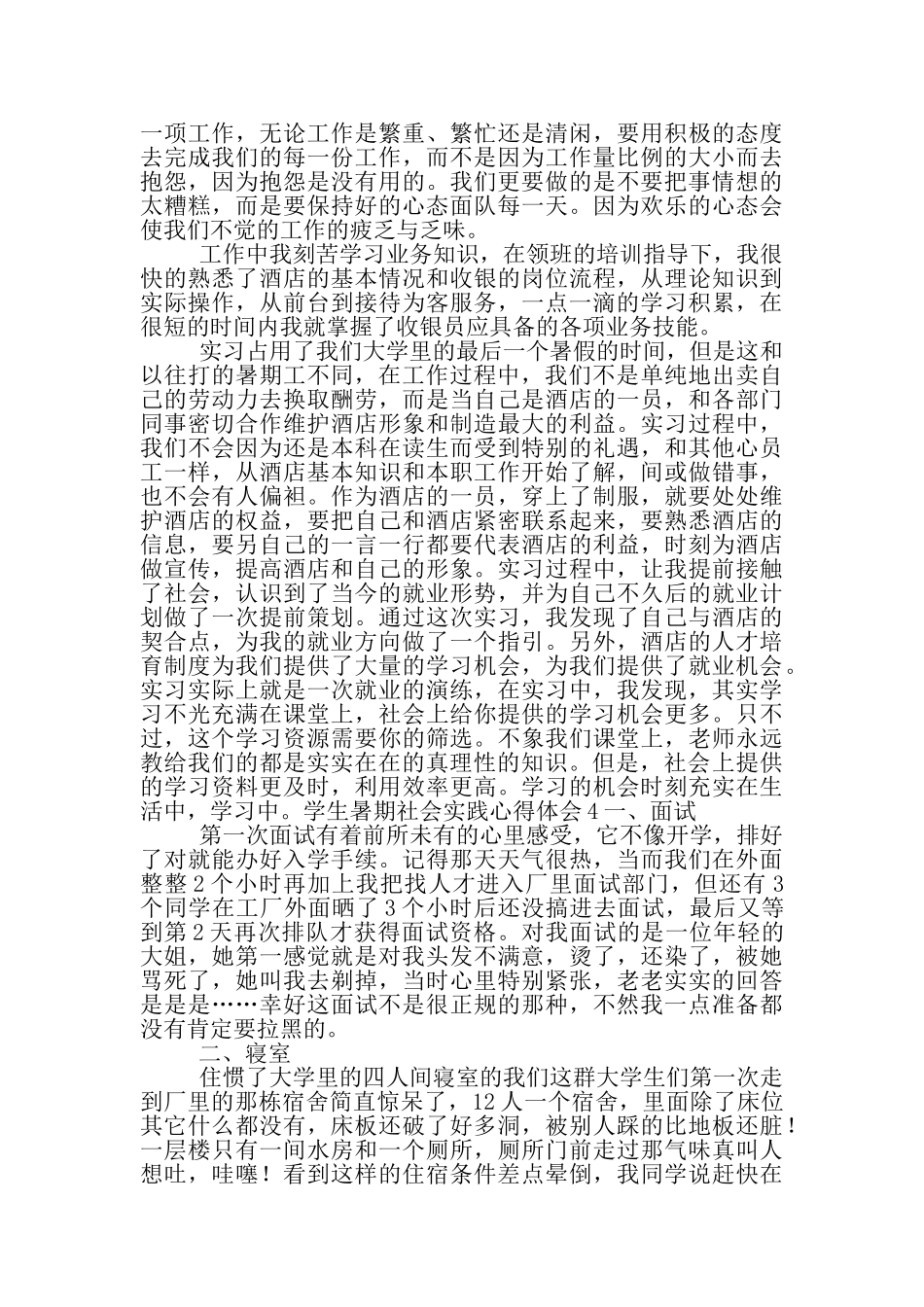学生暑期社会实践心得体会1_第3页