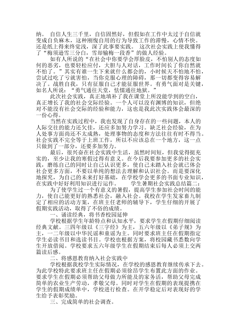 学生暑期社会实践总结_第2页