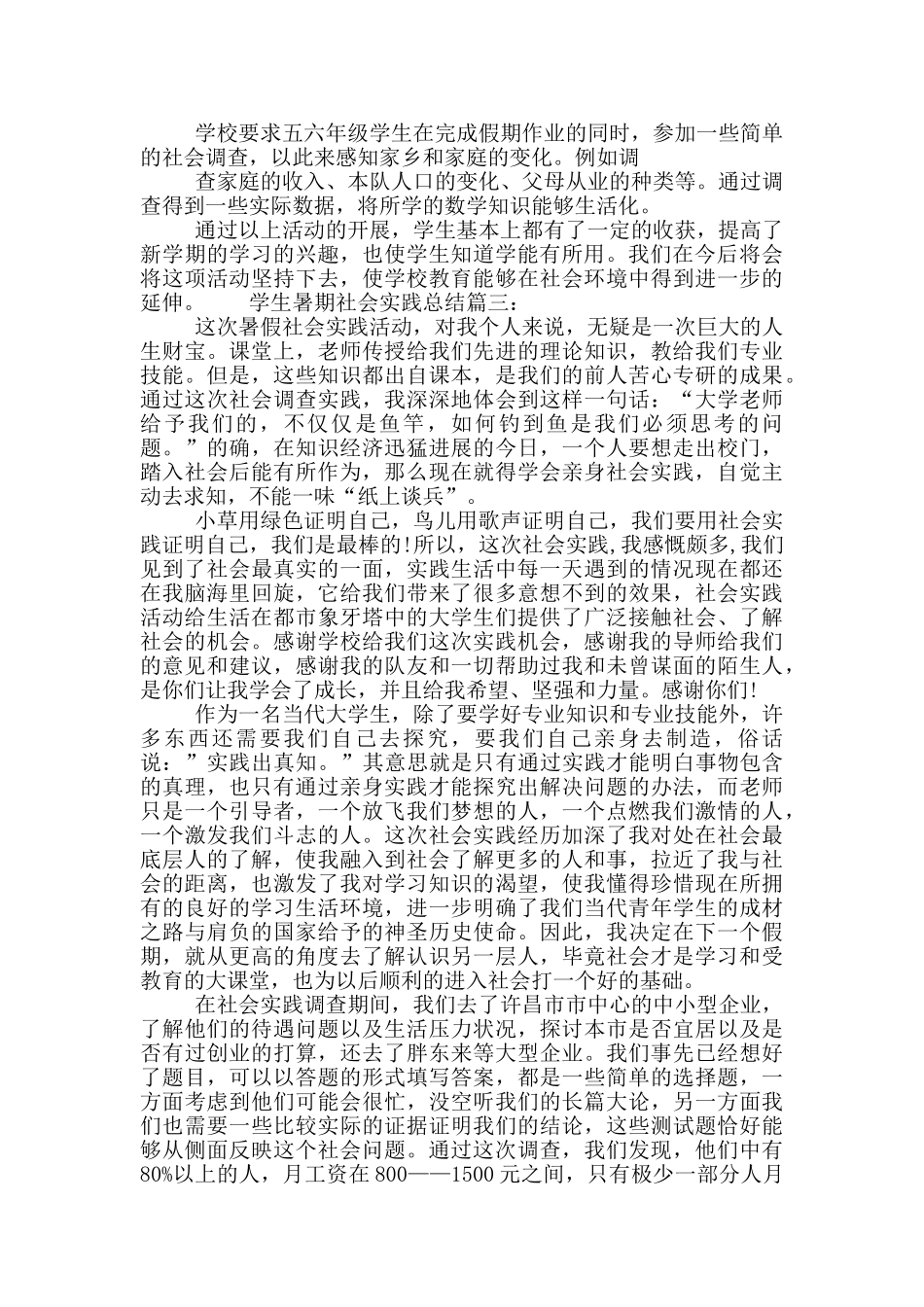 学生暑期社会实践总结_第3页