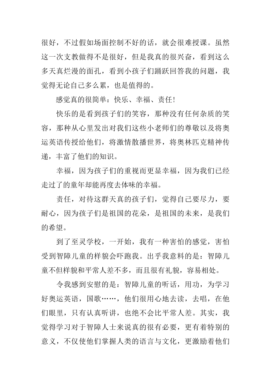 学生暑假社会实践报告精萃篇范本大全_第2页