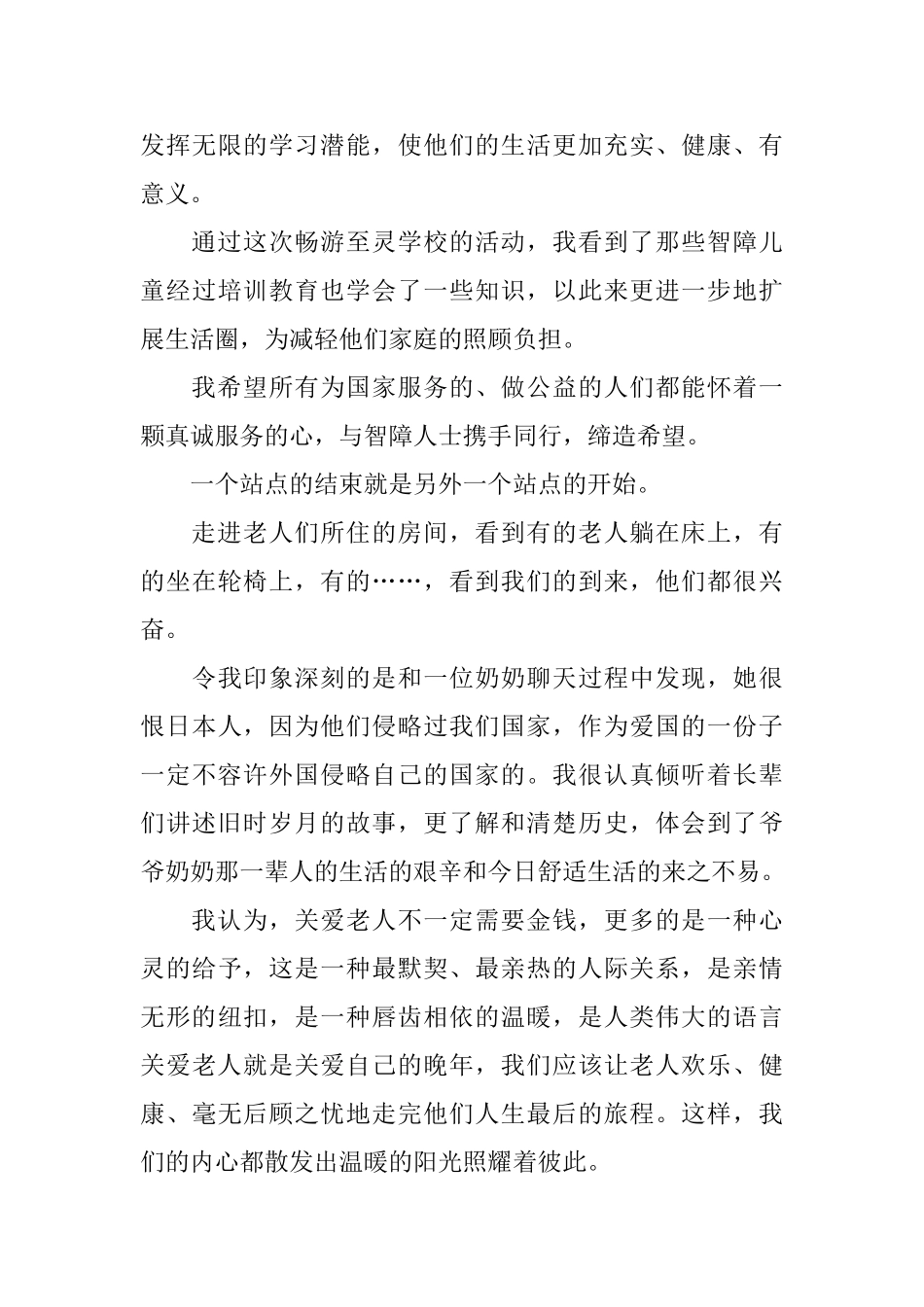 学生暑假社会实践报告精萃篇范本大全_第3页