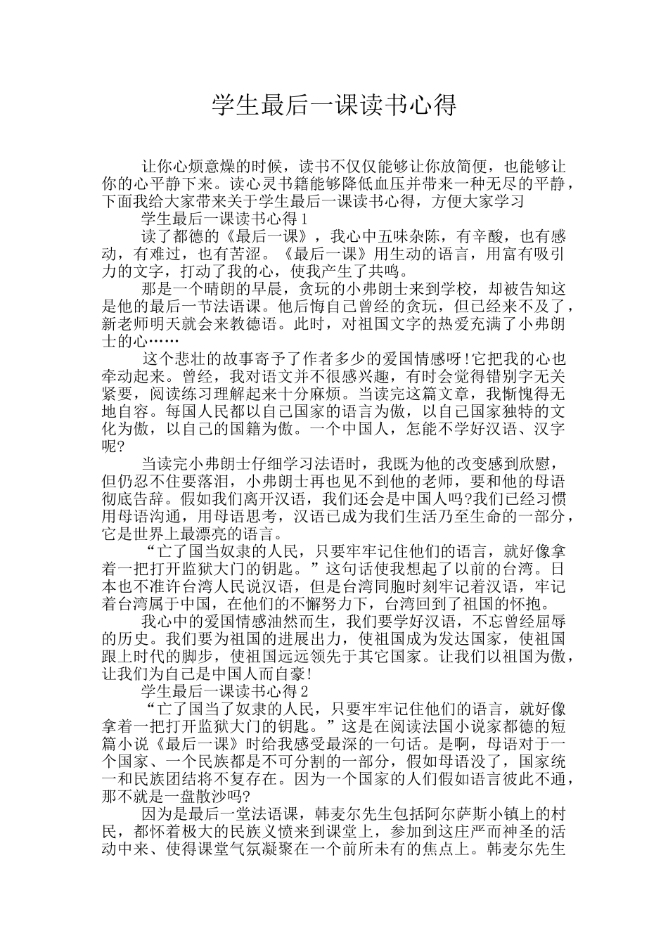 学生最后一课读书心得_第1页