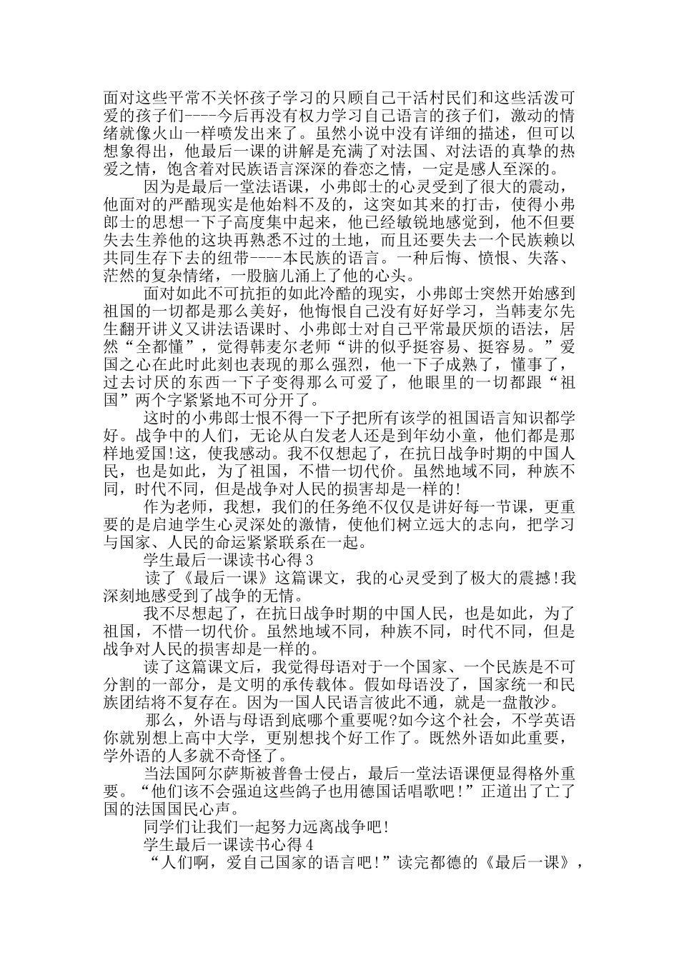 学生最后一课读书心得_第2页