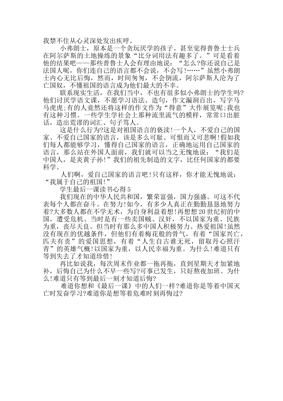学生最后一课读书心得_第3页