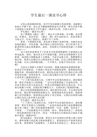 学生最后一课读书心得