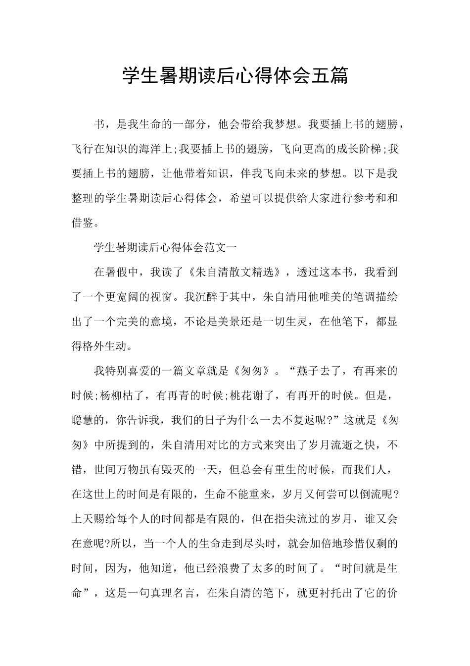 学生暑期读后心得体会五篇_第1页