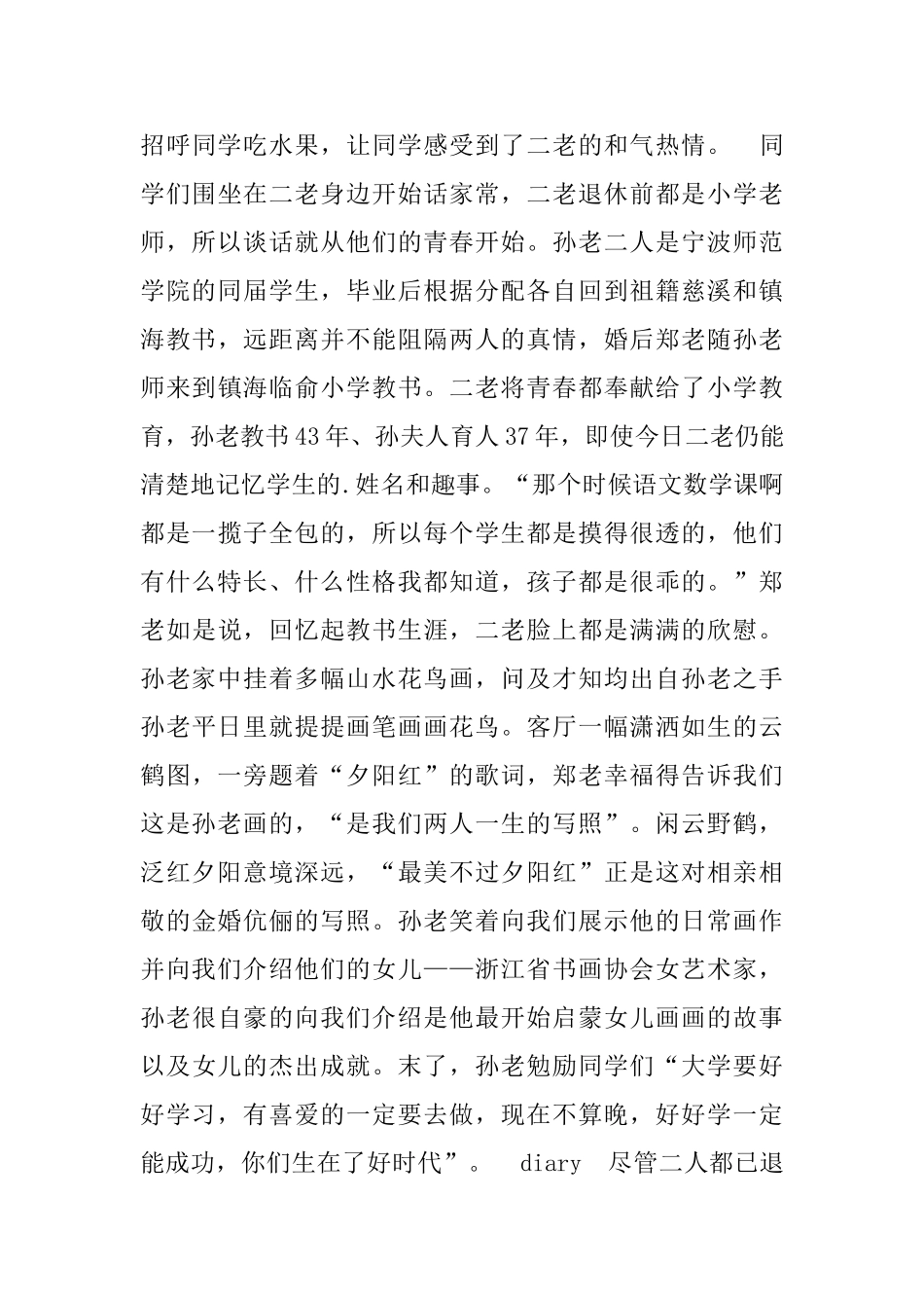 学生暑期社会实践报告短篇范本_第2页