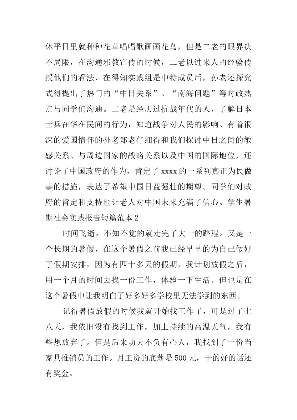 学生暑期社会实践报告短篇范本_第3页