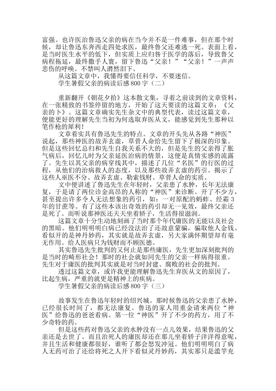 学生暑假父亲的病读后感800字_第2页