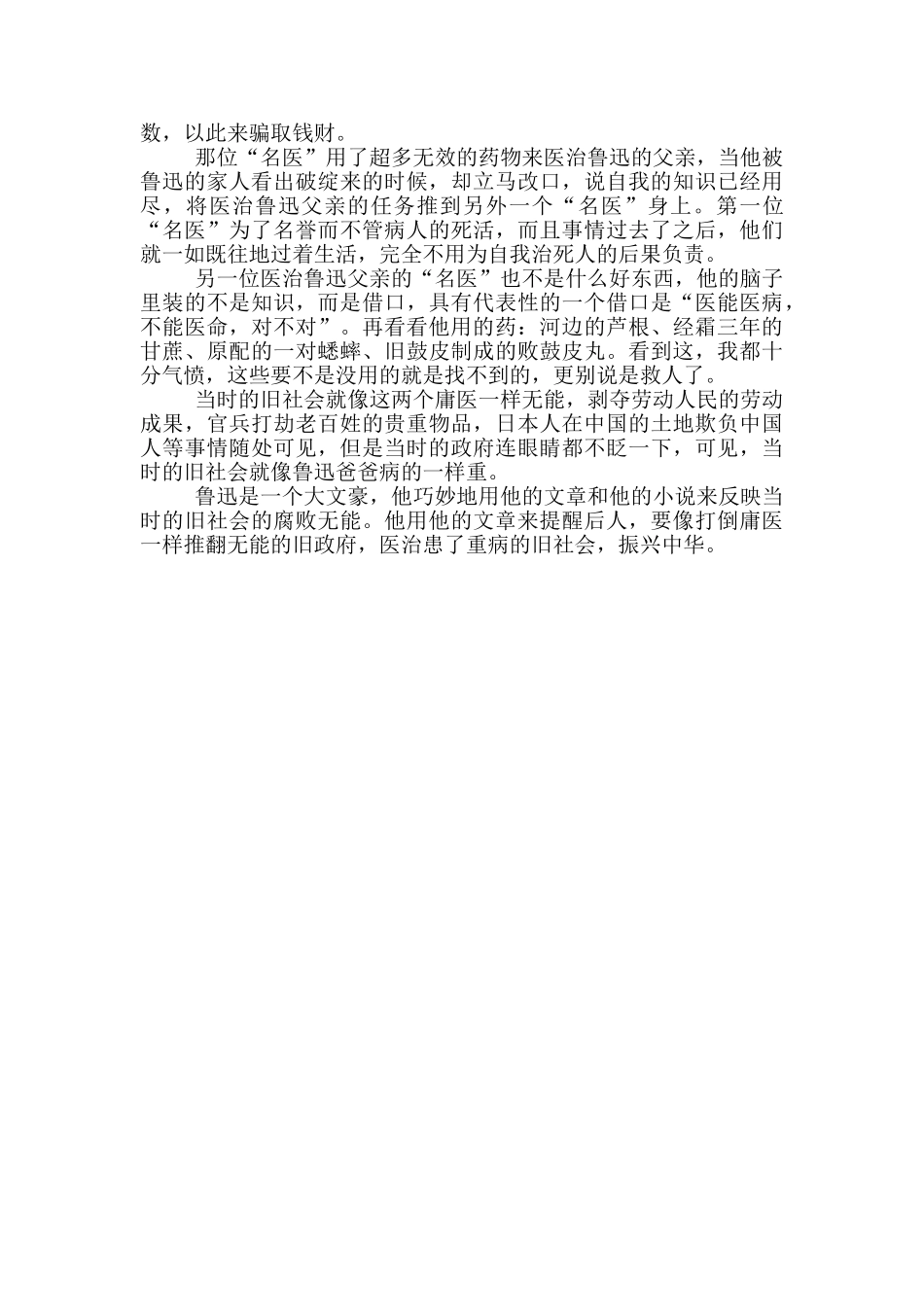 学生暑假父亲的病读后感800字_第3页