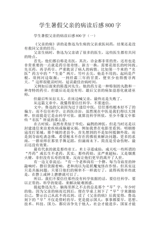 学生暑假父亲的病读后感800字