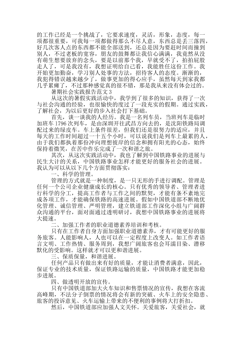 学生暑期社会工作实践报告_第3页