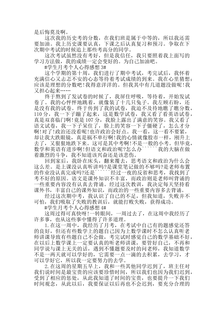 学生月考个人心得感想五篇_第2页