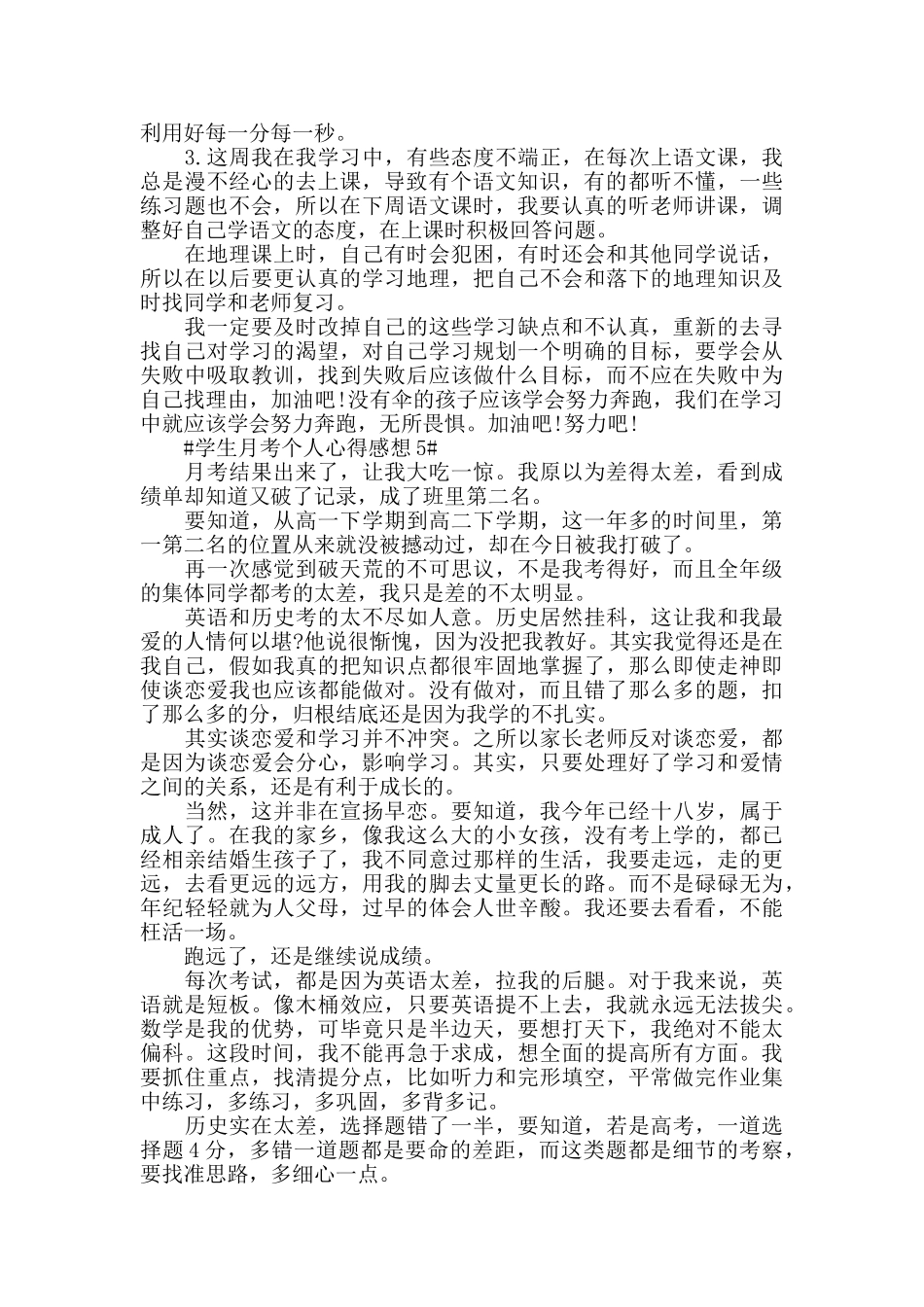 学生月考个人心得感想五篇_第3页