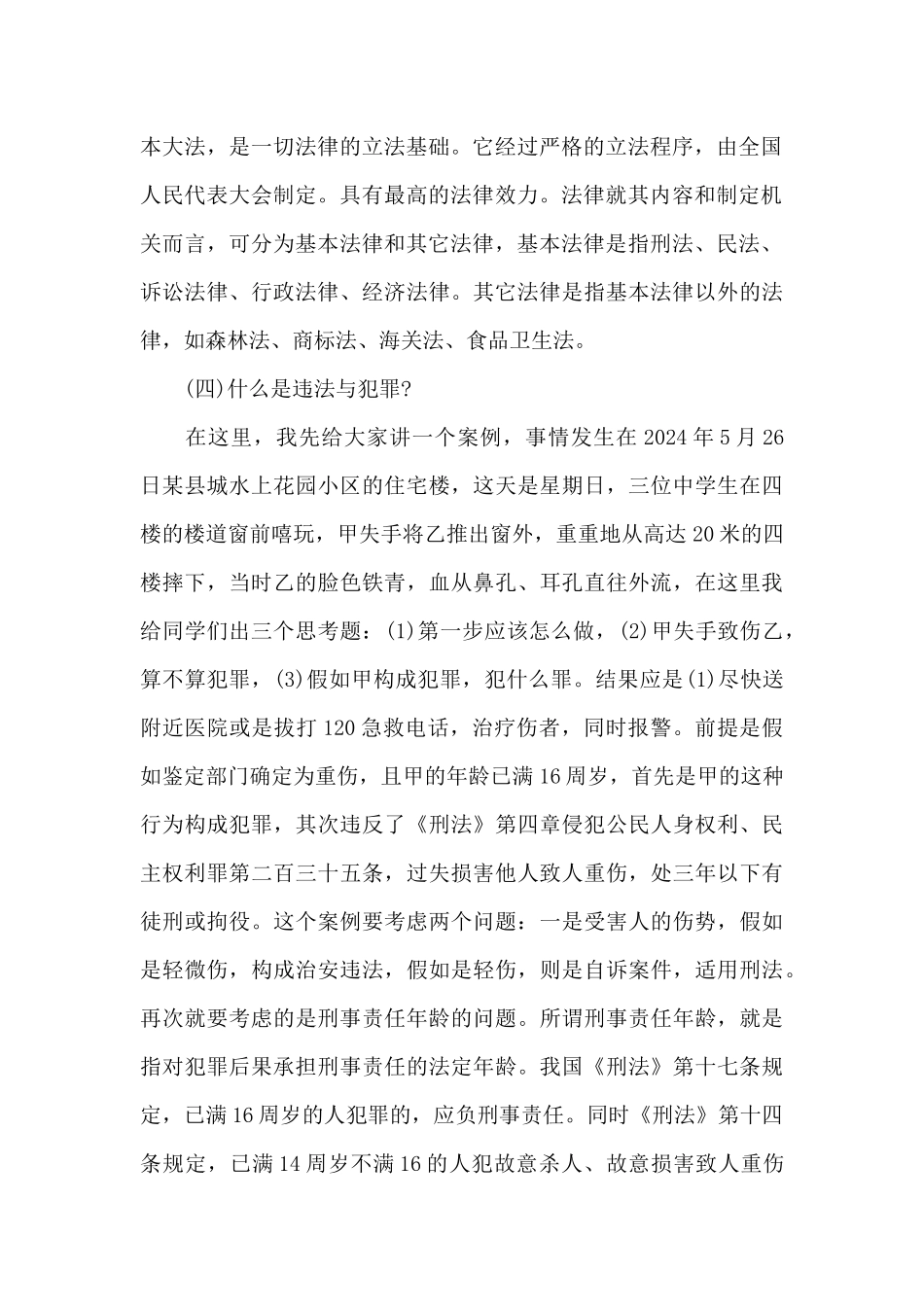 学生校园安全演讲稿共共五篇_第2页