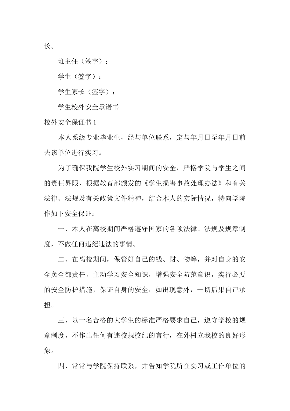 学生校外安全承诺书_第3页