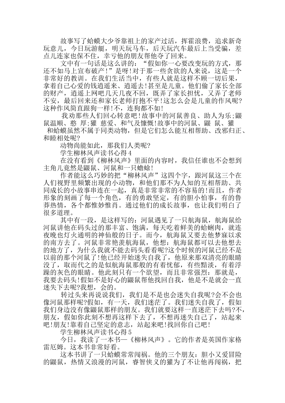 学生柳林风声读书心得_第2页