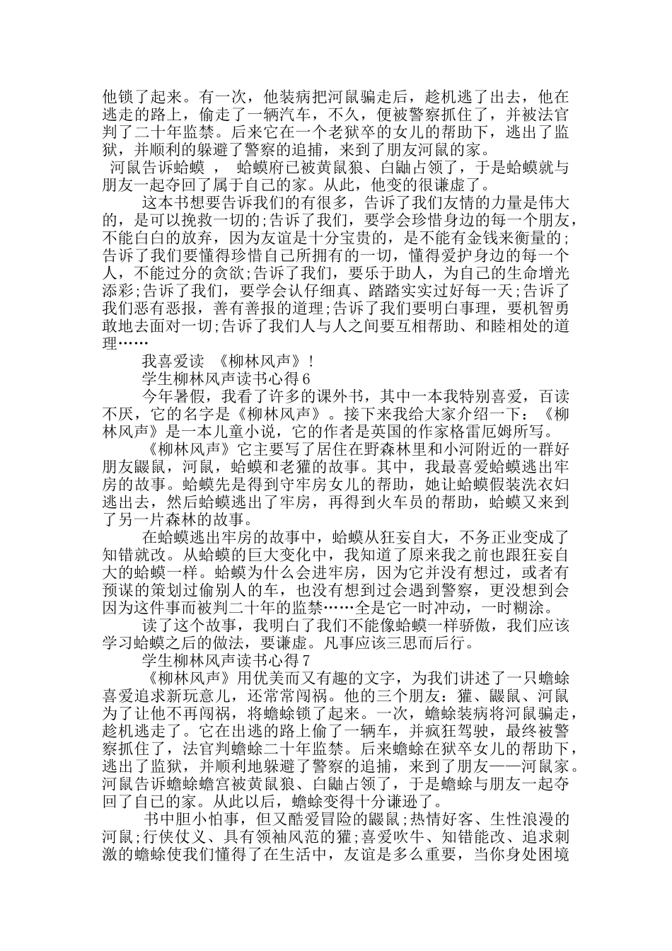 学生柳林风声读书心得_第3页