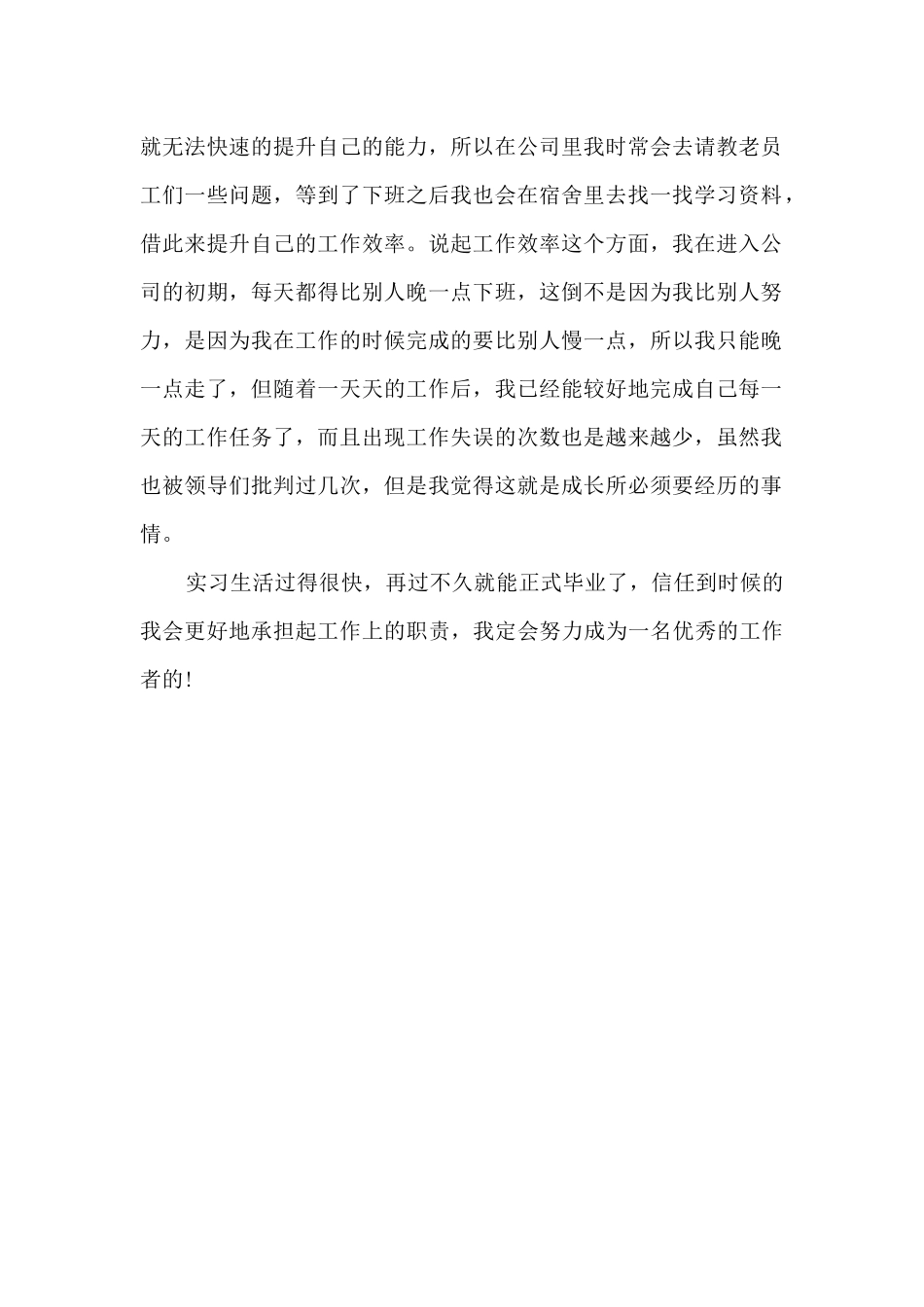 学生校外实习工作总结参考范文5篇_第2页