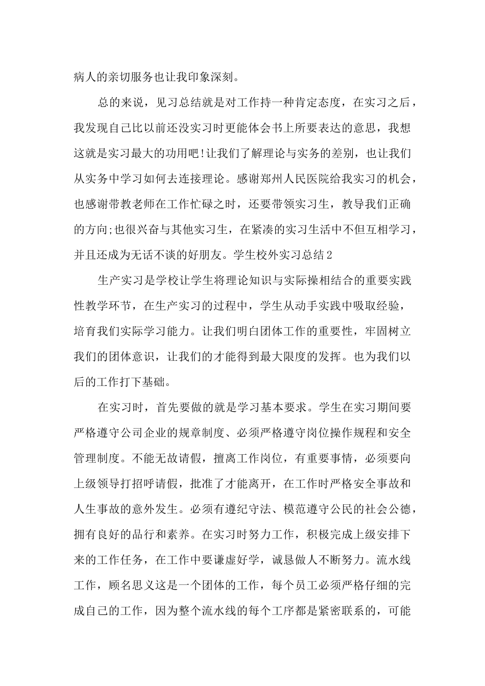 学生校外实习总结_第2页