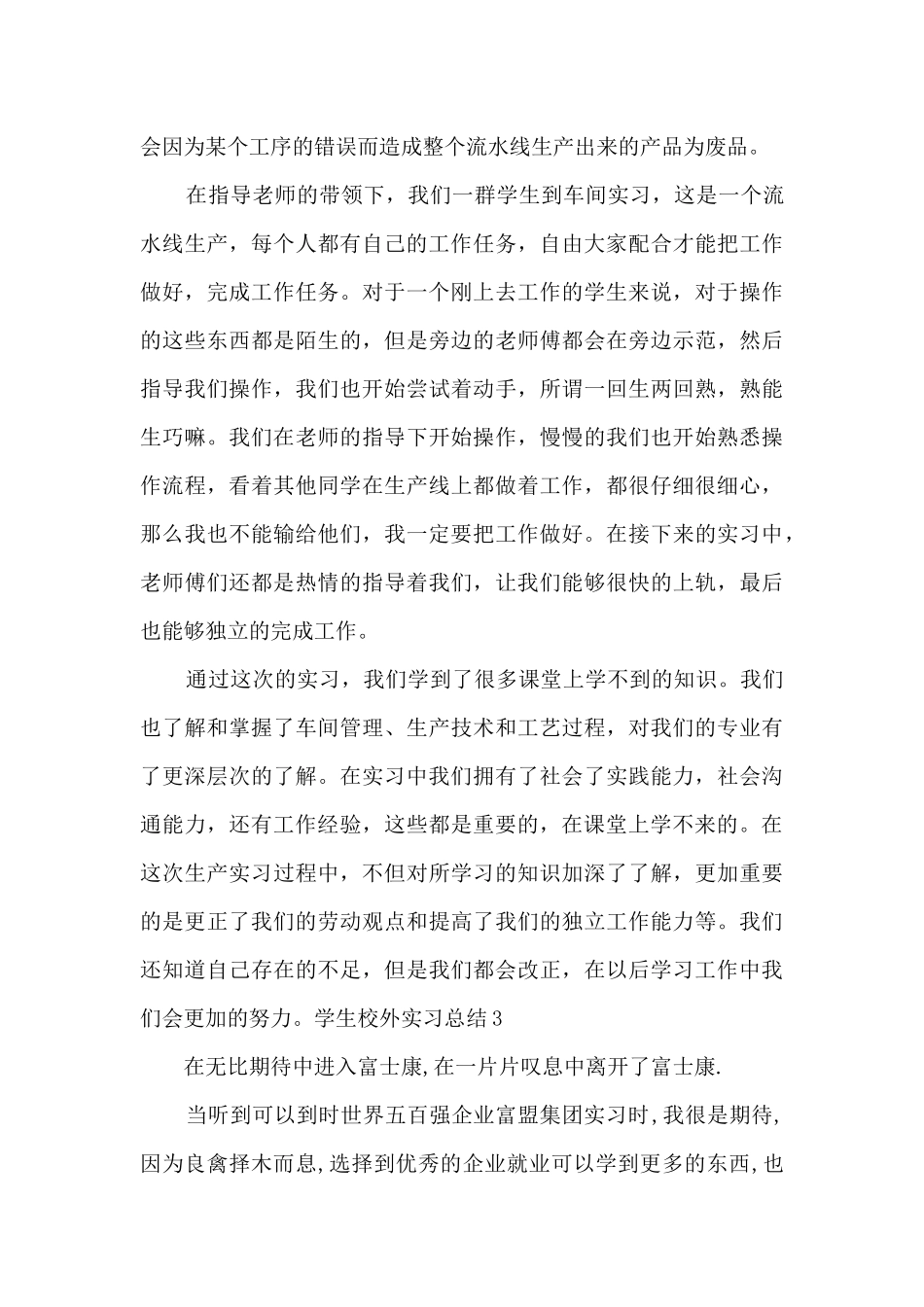 学生校外实习总结_第3页