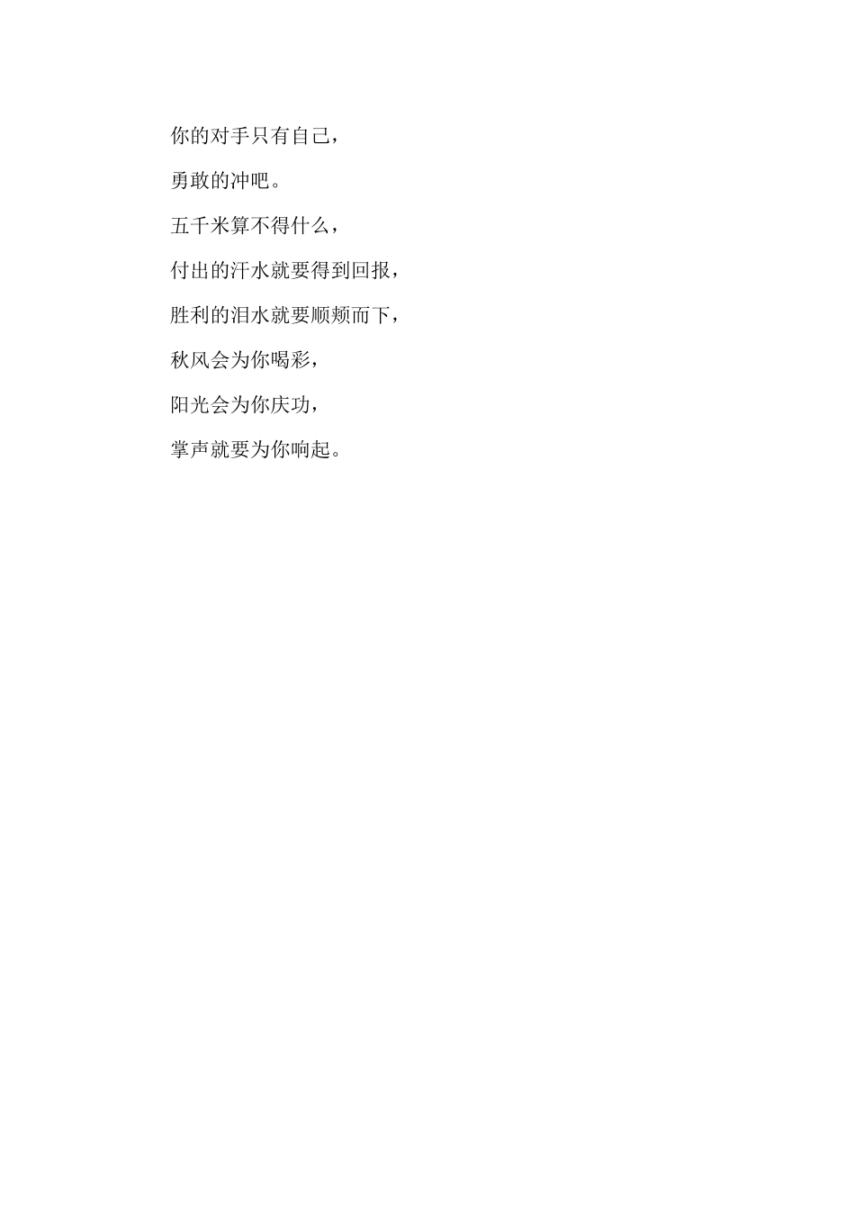 学生校运会广播稿_第3页