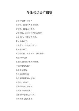 学生校运会广播稿