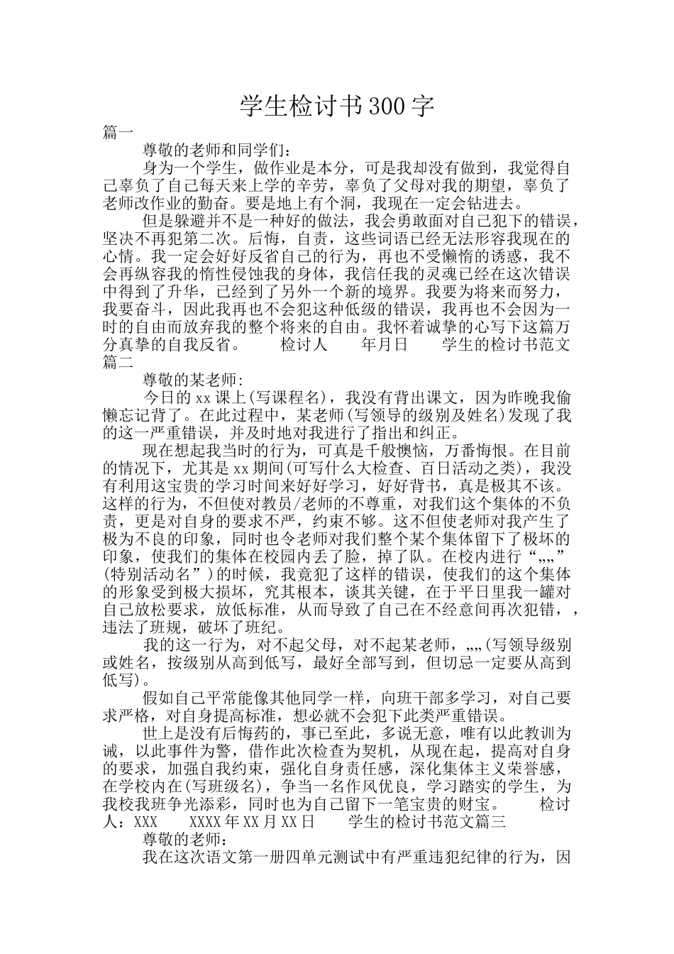 学生检讨书300字_第1页