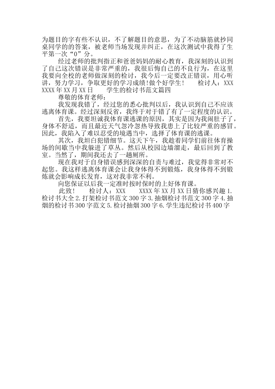 学生检讨书300字_第2页