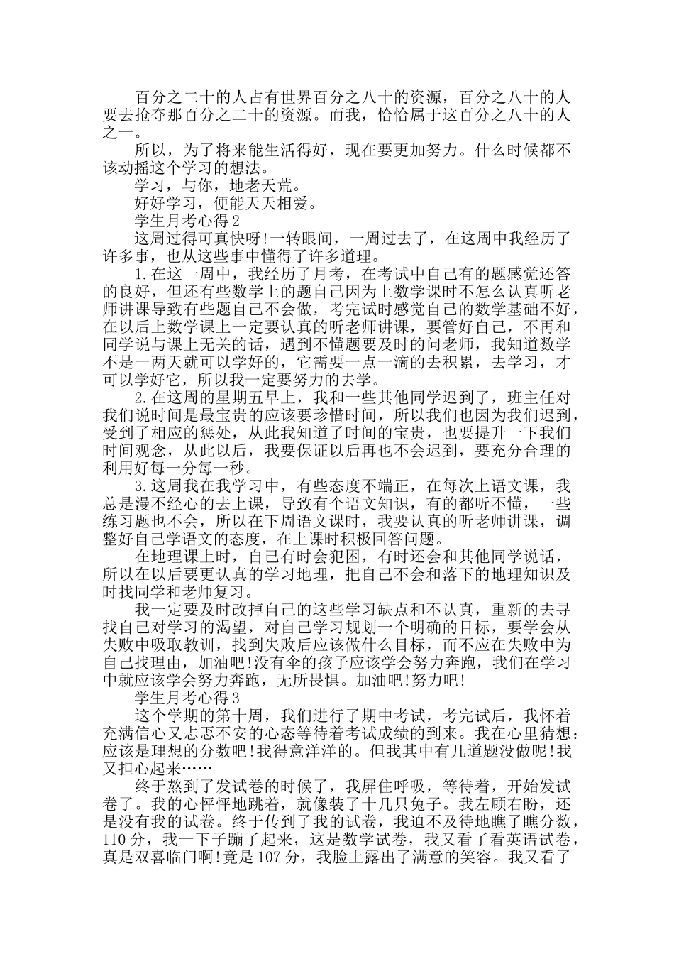 学生月考心得精选范文5篇_第2页