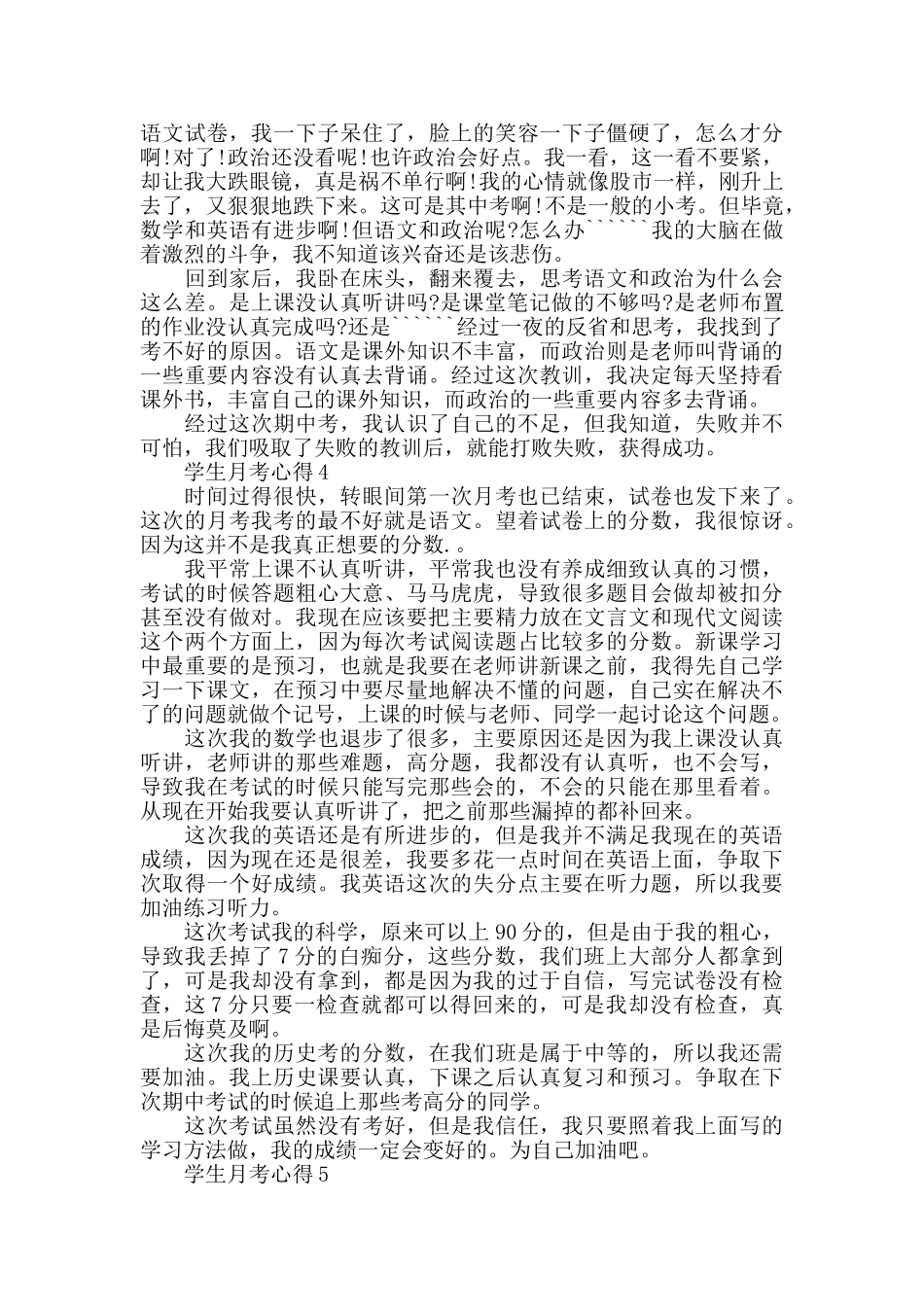 学生月考心得精选范文5篇_第3页