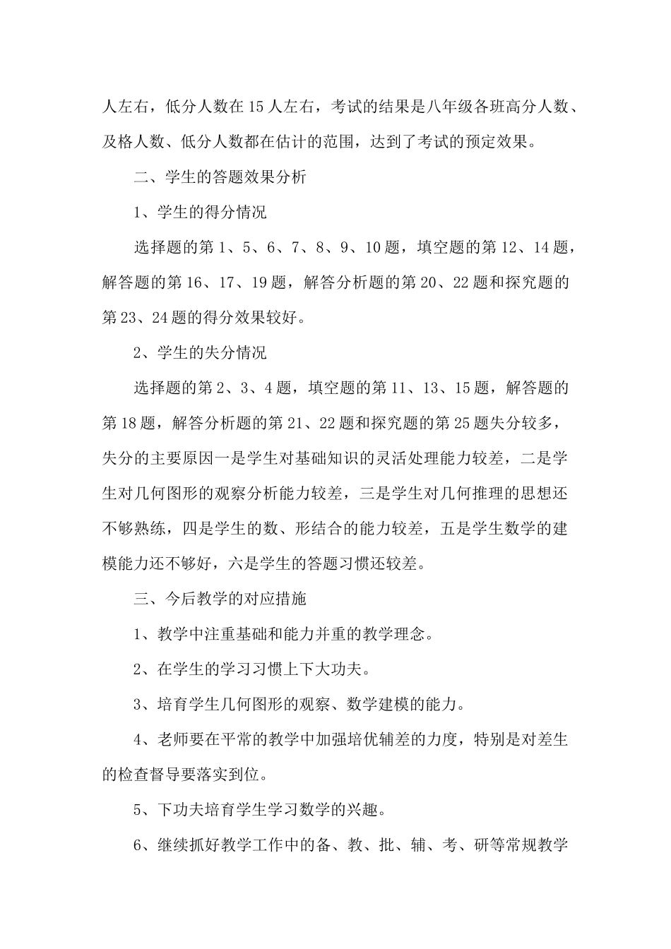 学生月考质量分析总结5篇_第2页