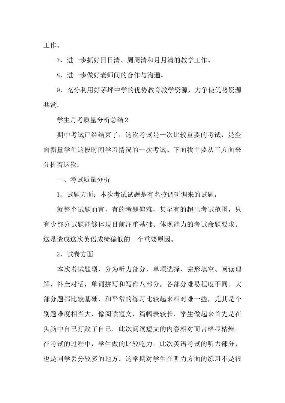 学生月考质量分析总结5篇_第3页