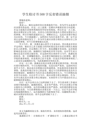 学生检讨书500字反省错误抽烟