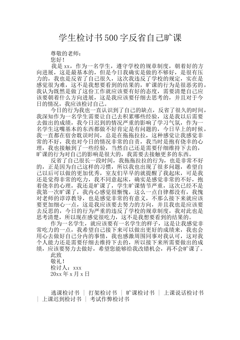 学生检讨书500字反省自己旷课_第1页